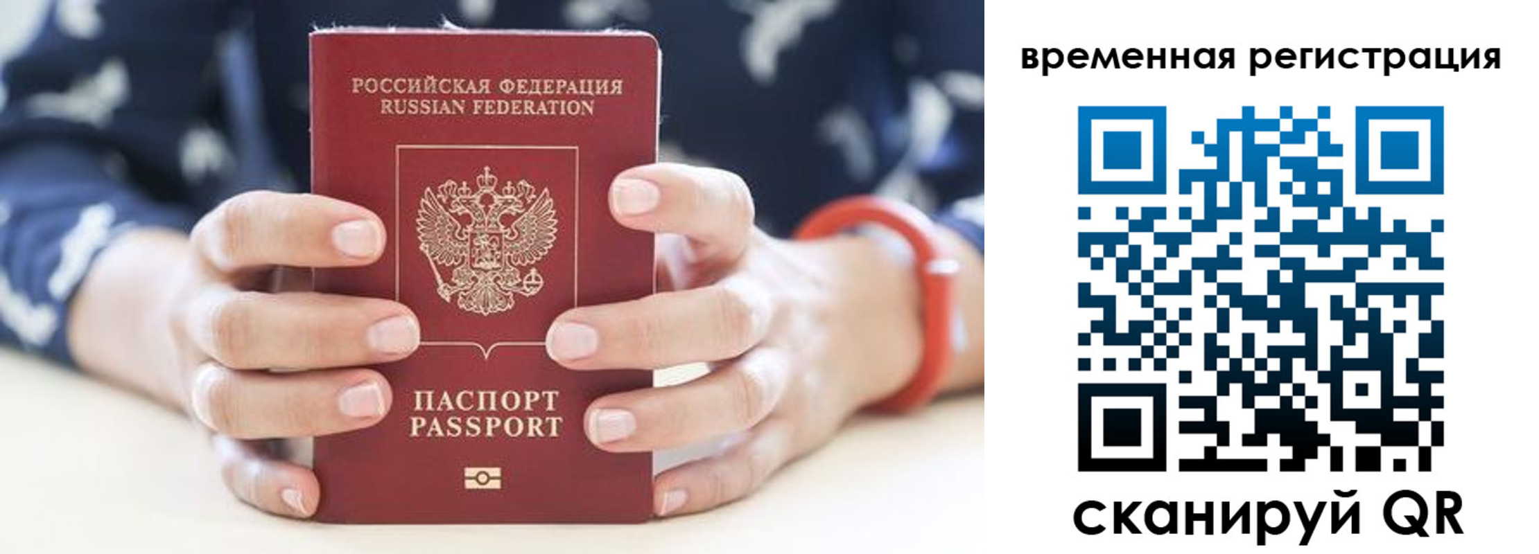 временная регистрация законно в Арске
