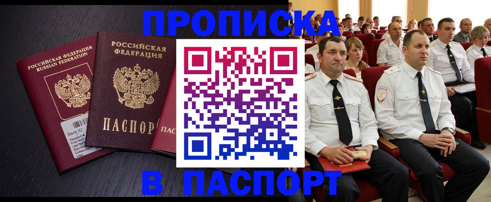 прописка для школы в Арске